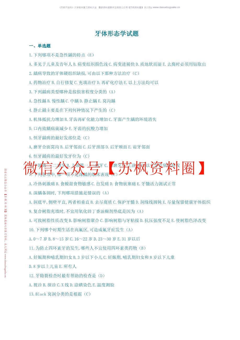 牙体形态学